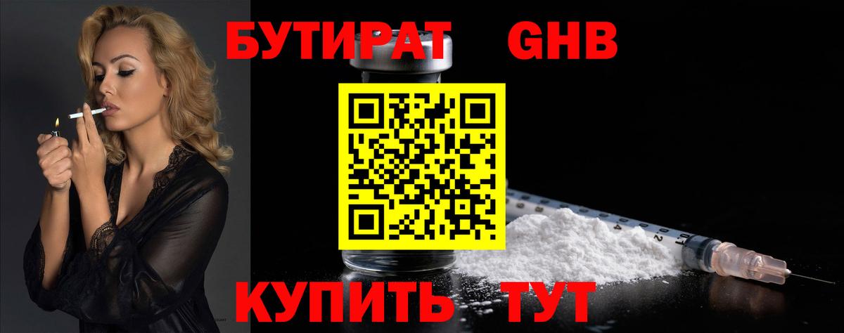 Бутират жидкий экстази Всеволожск
