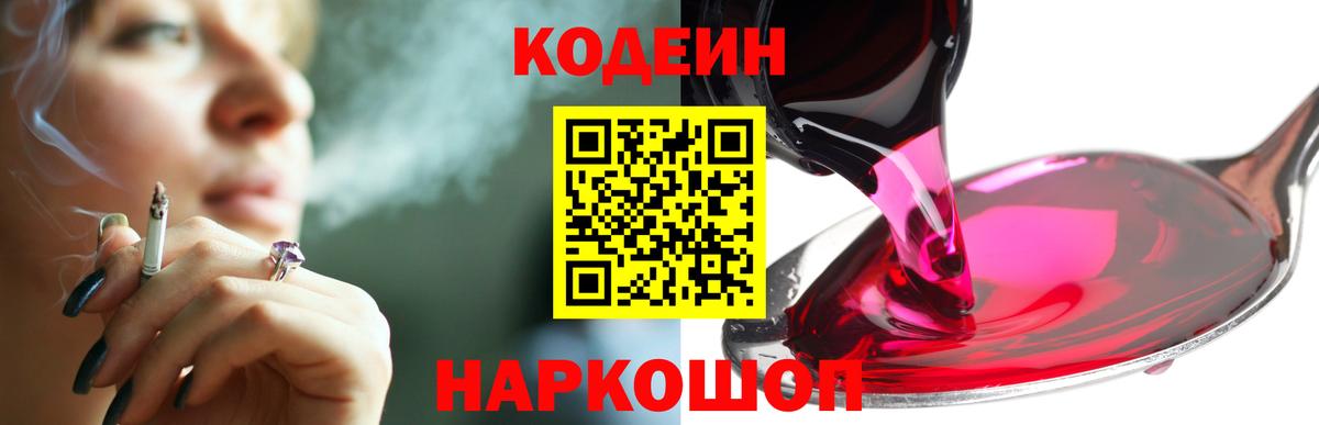Всеволожск  Кодеин напиток Lean (лин)  Кодеиновый сироп Lean Purple Drank  Вход с VPN 
