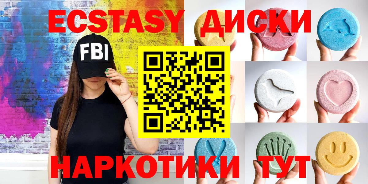 Экстази диски Всеволожск