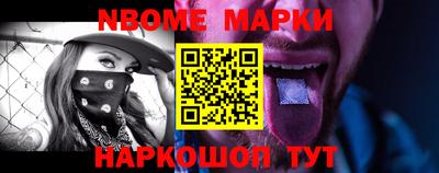 марки nbome Апрелевка